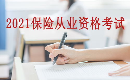 2021年保險代理人資格考試與汽車出租行業(yè)相關(guān)考點解析