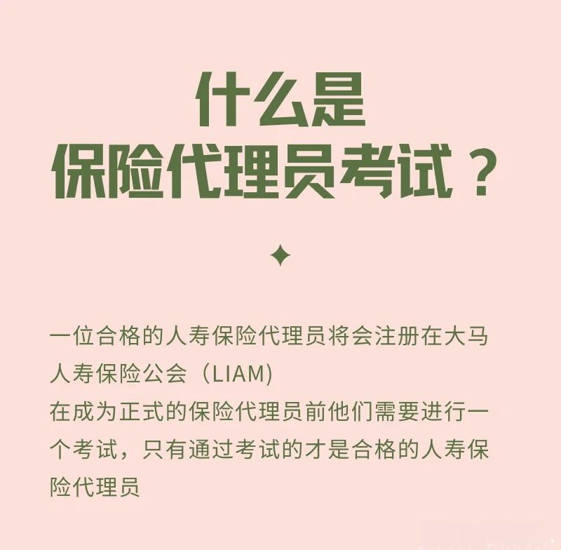 保險代理人資格考試全攻略